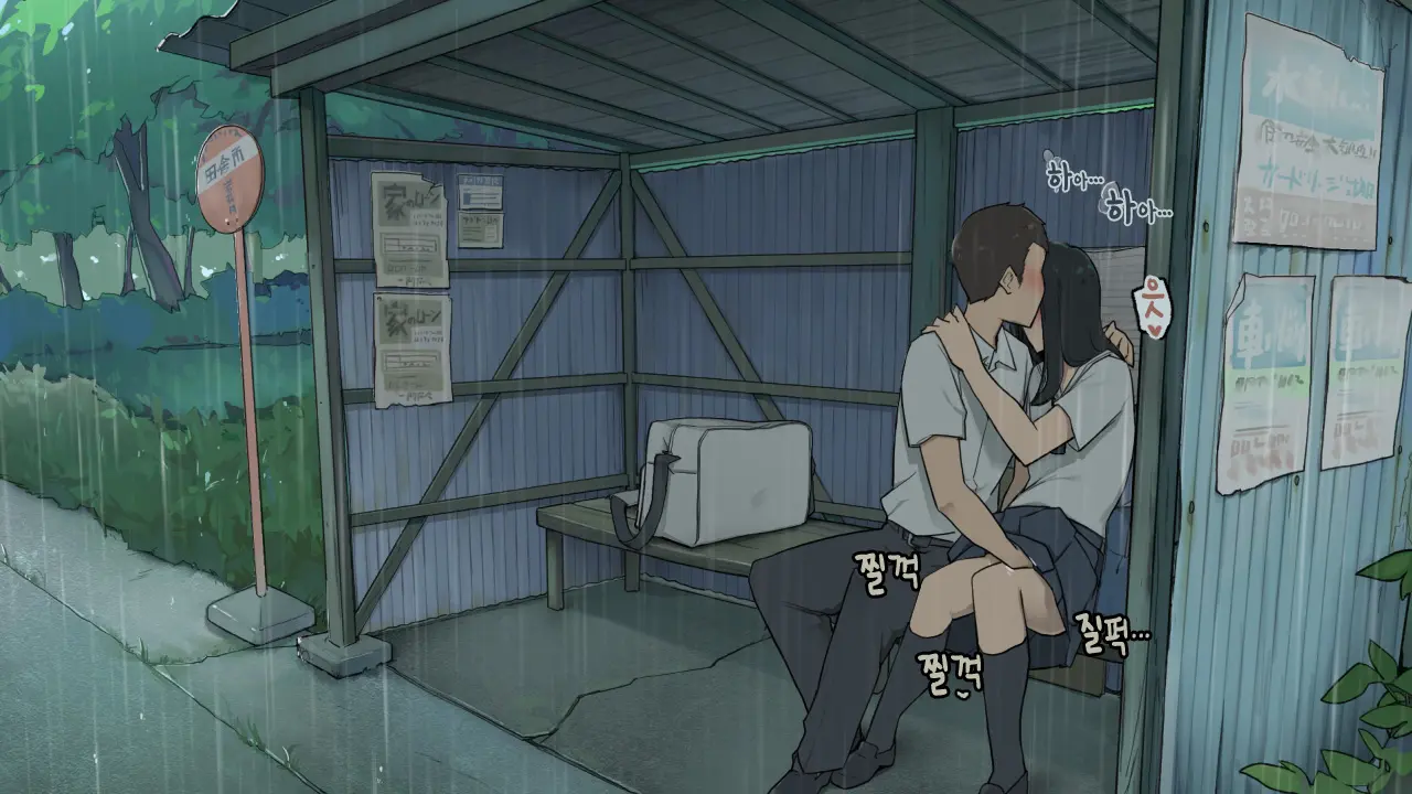 Inaka No Bus-Tei Nite Tougekou De Itsumo Issho Ni Naru Kouhai Joshi To Amayadori | 시골 정류장에서 항상 등하교를 함께하는 후배 여자애와 비를 그으며